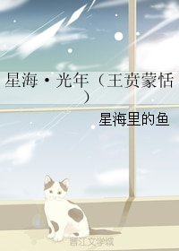 《(王者天下同人)星海·光年(王賁蒙恬)》