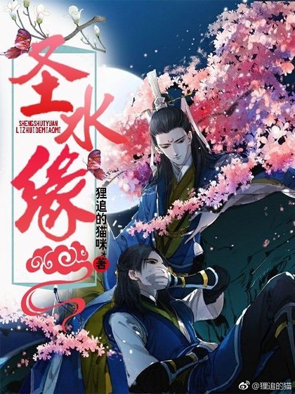 聖水緣