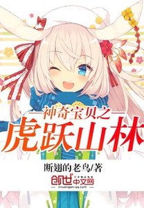 《(神奇寶貝同人)神奇寶貝之虎躍山林》