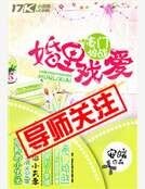 《婚裏戲愛》
