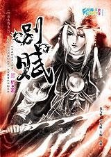 《四國系列之皇子篇:別賦》