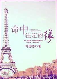 《命中註定的緣》