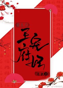 王府寵妃(重生)