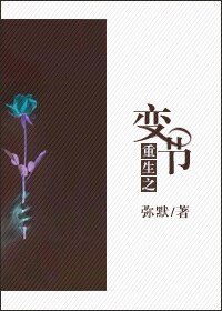 《重生之變節》
