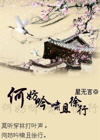 《何妨吟嘯且徐行》
