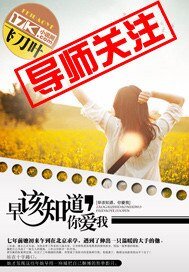 《早該知道,你愛我》