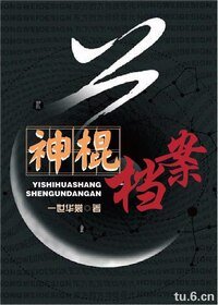 《神棍檔案》