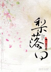 《梨落白(高幹異能)》