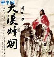 《大漠烽煙》