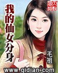 《我的仙女分身》