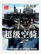 《超級空騎》