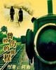 《未曾經歷的旅程》
