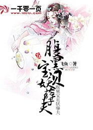 《腹黑寶貝妖孽夫》