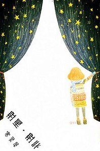 《射星射心》