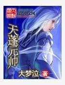 《天蓬元帥》