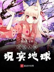 《次元入侵現實地球》