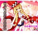 《俏皮公主的明星男友》