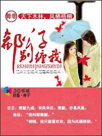 《郗公子别缠我!》