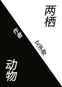 兩棲動物