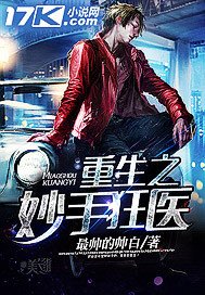 《重生之妙手狂醫》