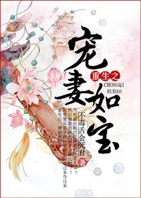 《重生之寵妻如寶》