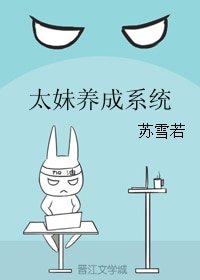 《太妹養成系統》