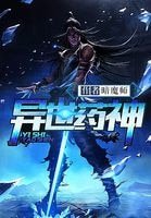 《異世藥神》