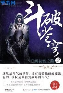 《鬥破蒼穹》