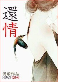 《還情/亭亭何所依》