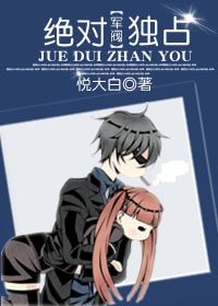 《絕對獨佔》