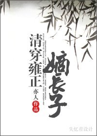 《清穿雍正嫡長子》
