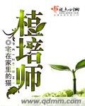 《植培師》
