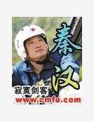 《秦漢》
