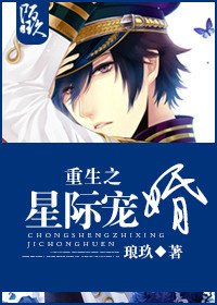 《重生之星際寵婚-重生之渣婚》