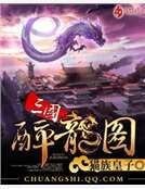 《三國醉龍圖》