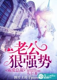 《霸愛總裁,老公狠強勢》