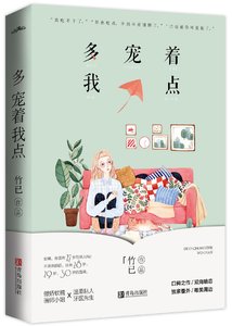 《多寵着我點》