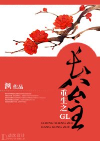 《重生之長公主gl》