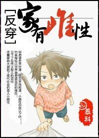 《家有雌性》