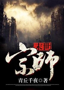 《末日宗師》