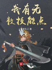 《我有無數技能點》