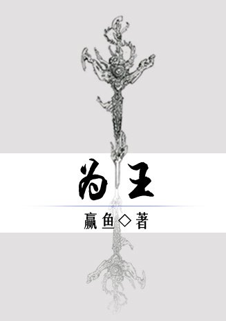 《(K同人)為王》