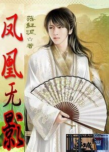《(絕代雙驕同人)鳳凰無影》