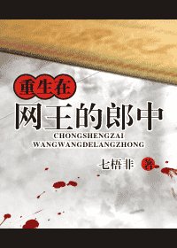 《(網王同人)重生在網王的郎中》