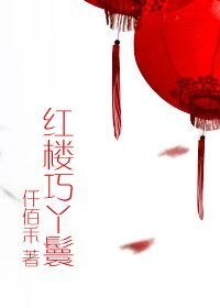 《(紅樓夢同人)紅樓巧丫鬟》