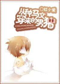 《從種馬文穿來的男豬》