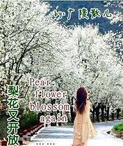 《梨花又開放GL》
