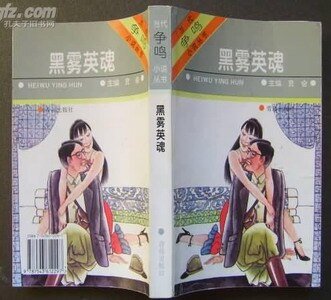 《黑霧英魂》
