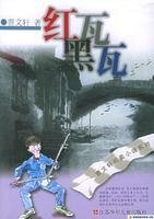 《紅瓦黑瓦》