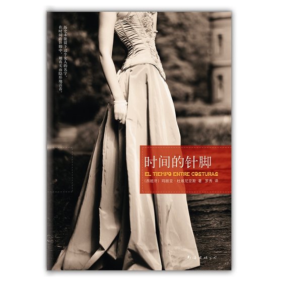 《時間的針腳(出書版)》